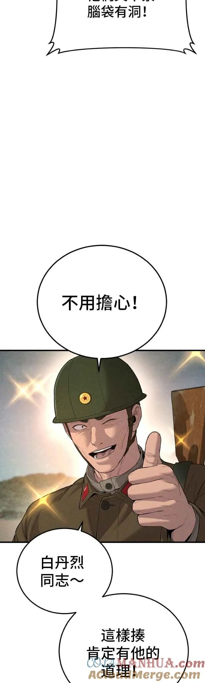 第86话 意想不到的角色死亡 第7页
