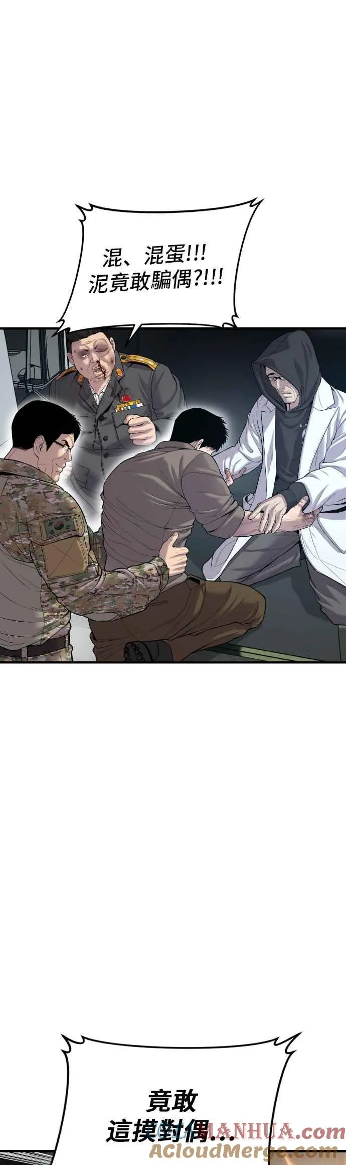 第86话 意想不到的角色死亡 第10页