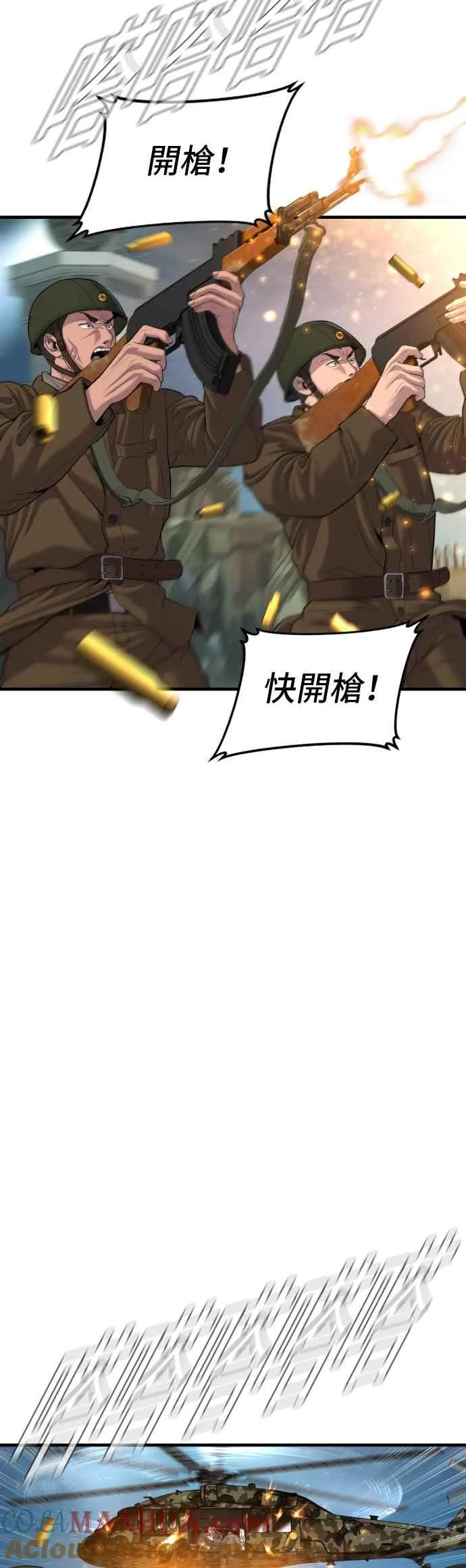 第86话 意想不到的角色死亡 第13页