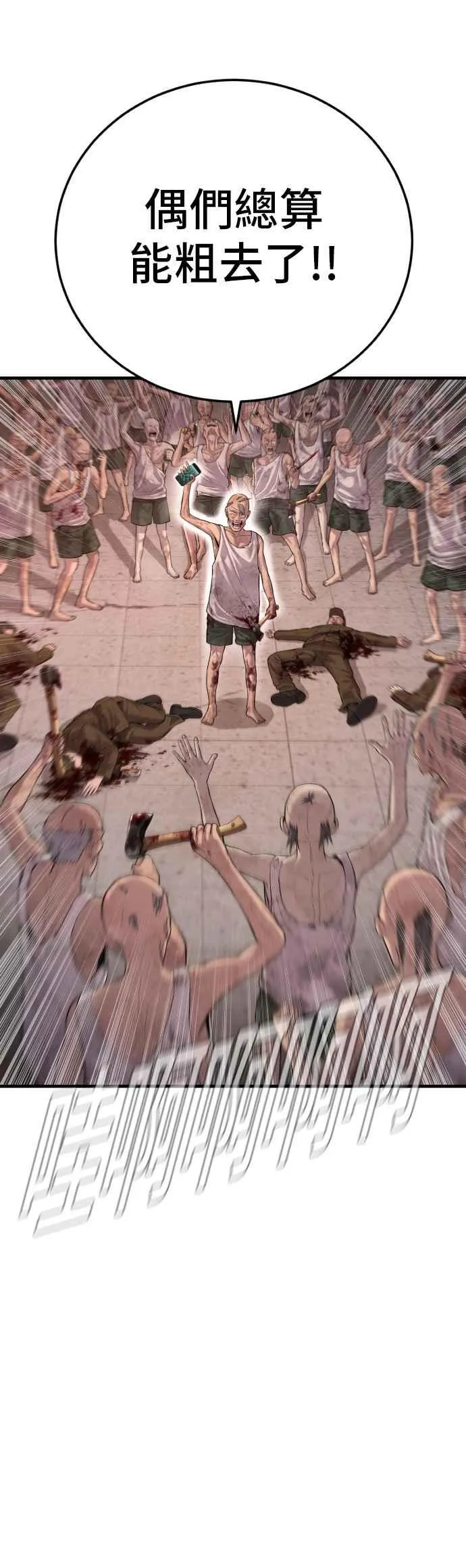 第86话 意想不到的角色死亡 第18页