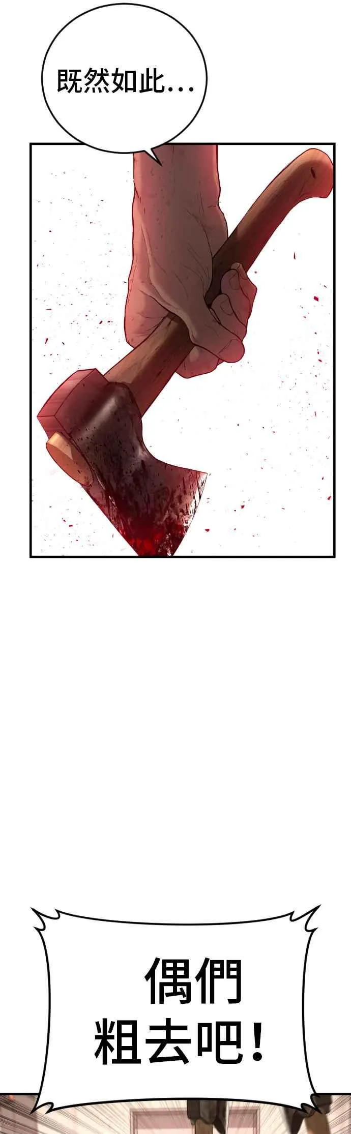 第86话 意想不到的角色死亡 第20页