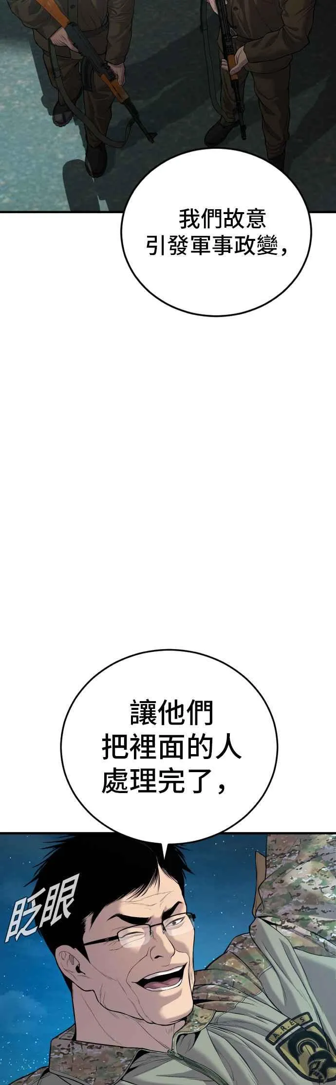 第86话 意想不到的角色死亡 第23页