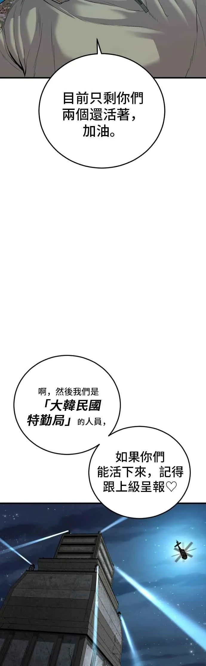 第86话 意想不到的角色死亡 第24页