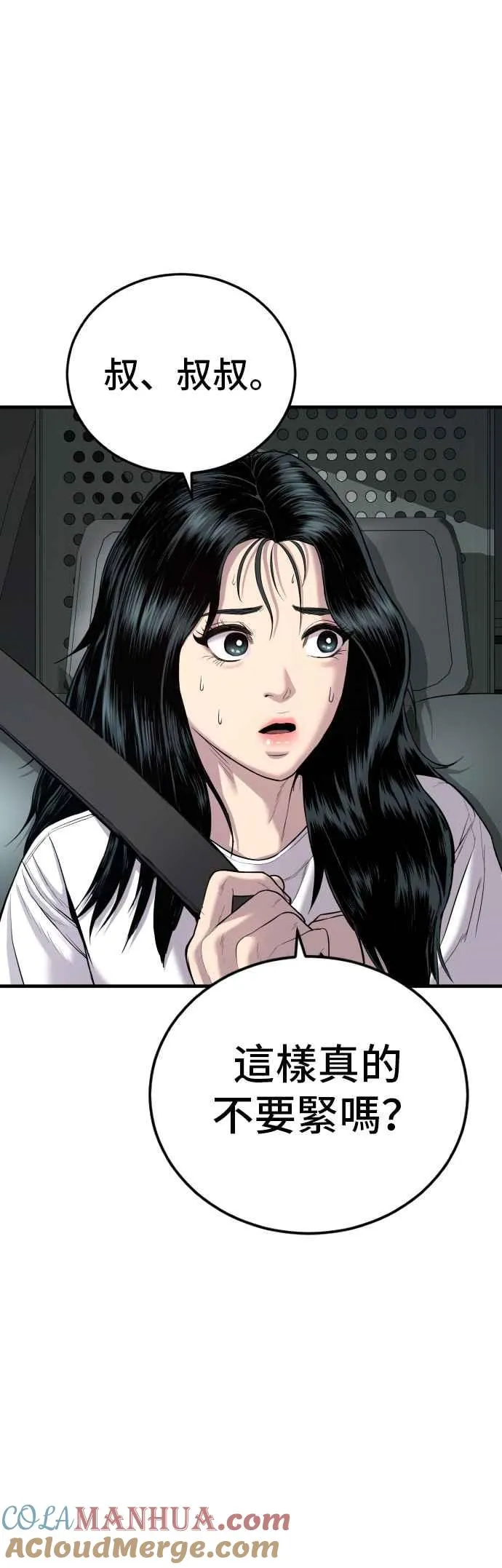 第86话 意想不到的角色死亡 第28页