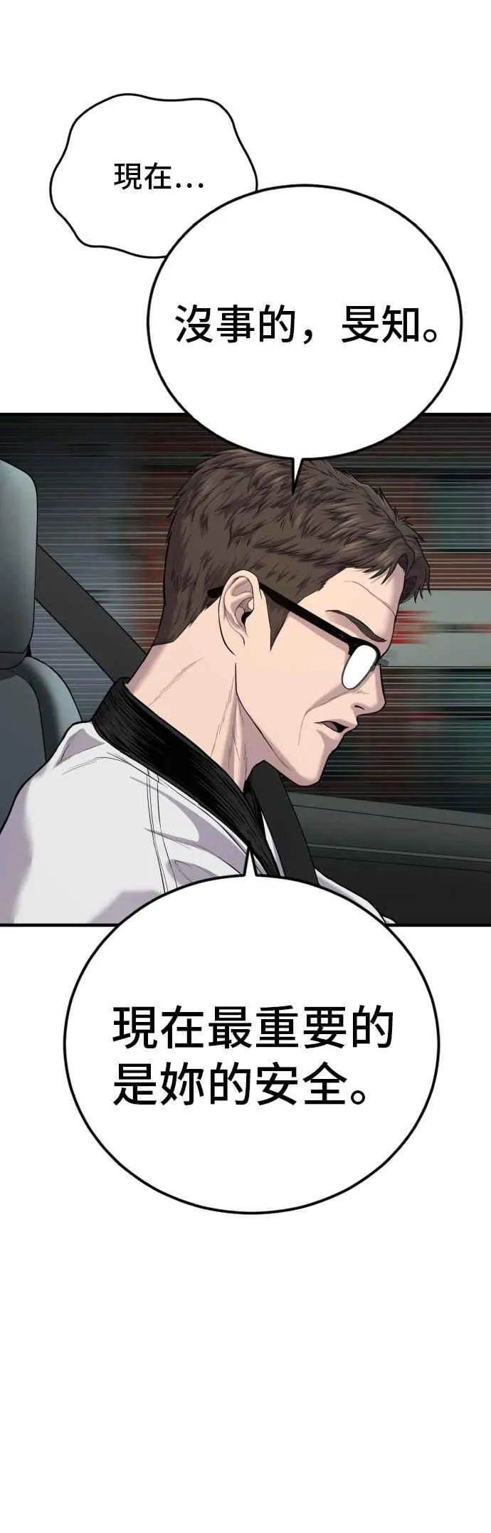 第86话 意想不到的角色死亡 第29页