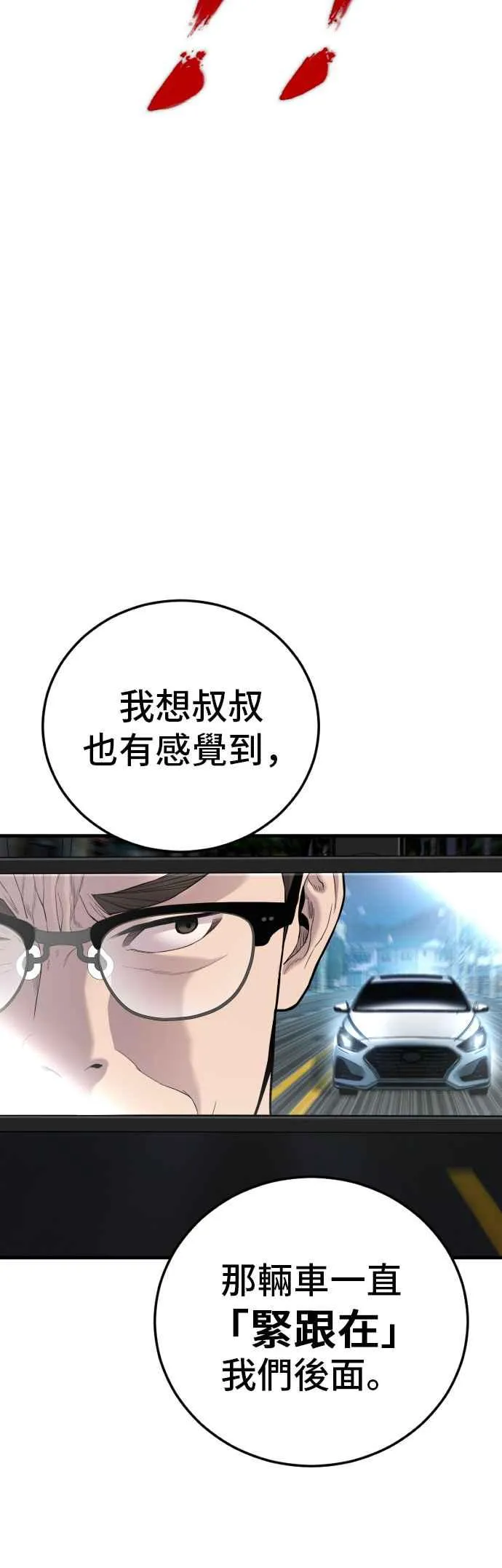 第86话 意想不到的角色死亡 第32页