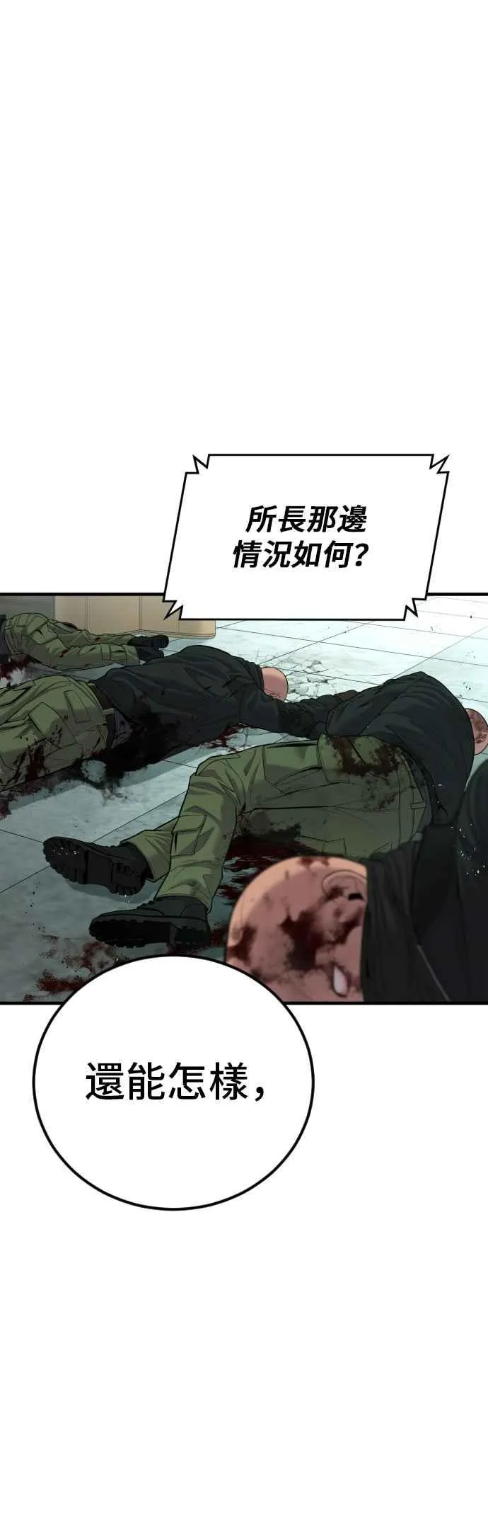 第86话 意想不到的角色死亡 第36页