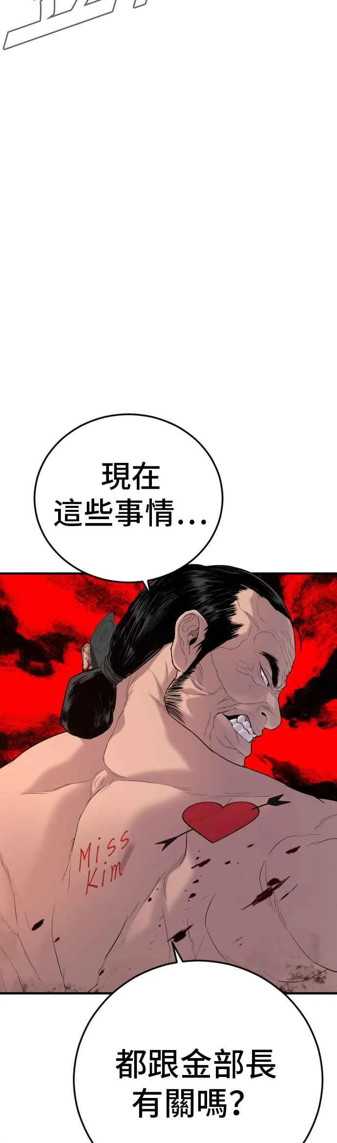 第86话 意想不到的角色死亡 第38页