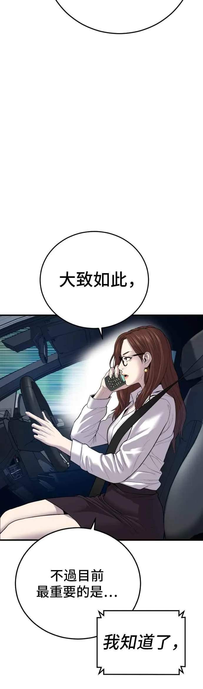 第86话 意想不到的角色死亡 第39页