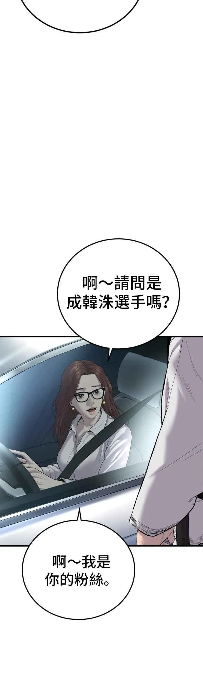 第86话 意想不到的角色死亡 第44页