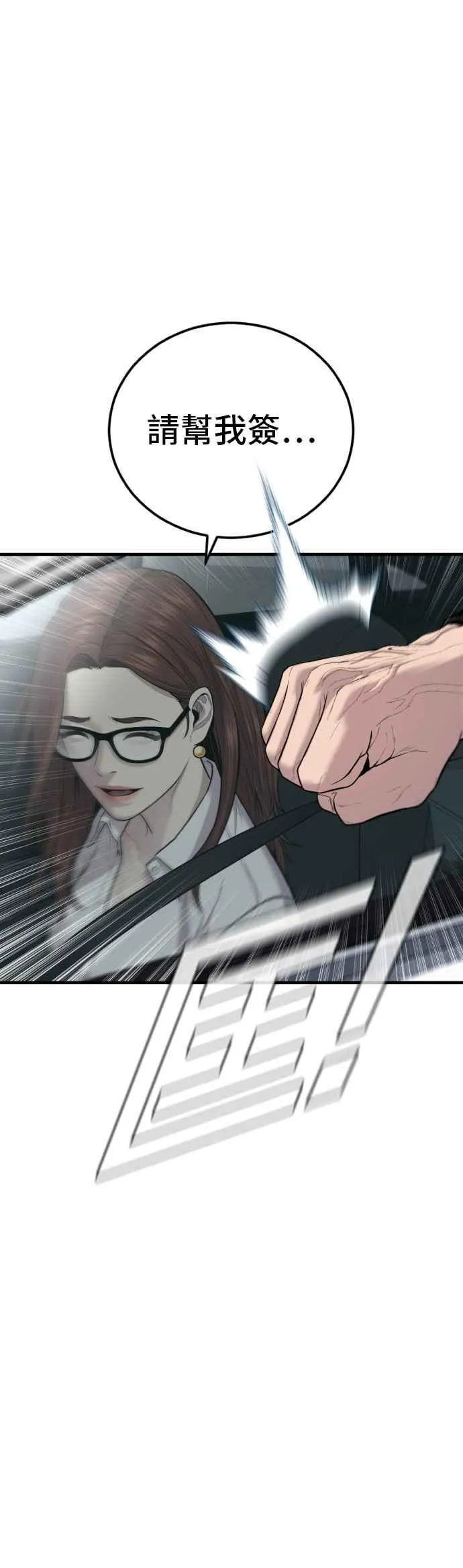 第86话 意想不到的角色死亡 第45页