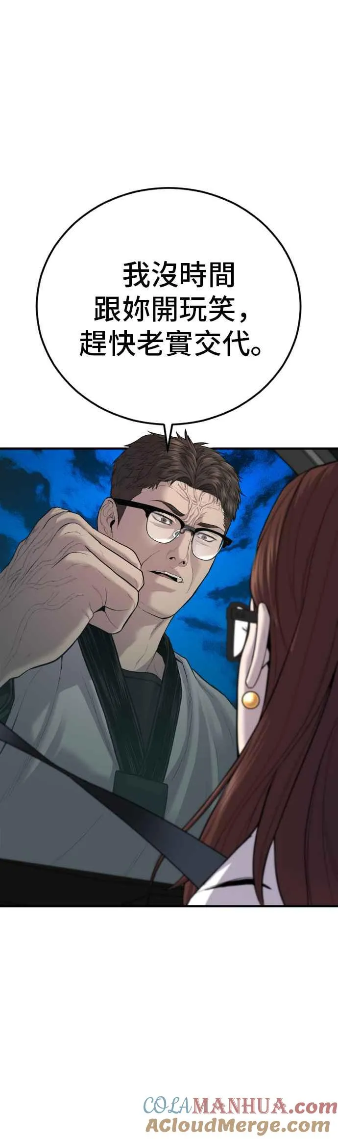 第86话 意想不到的角色死亡 第46页