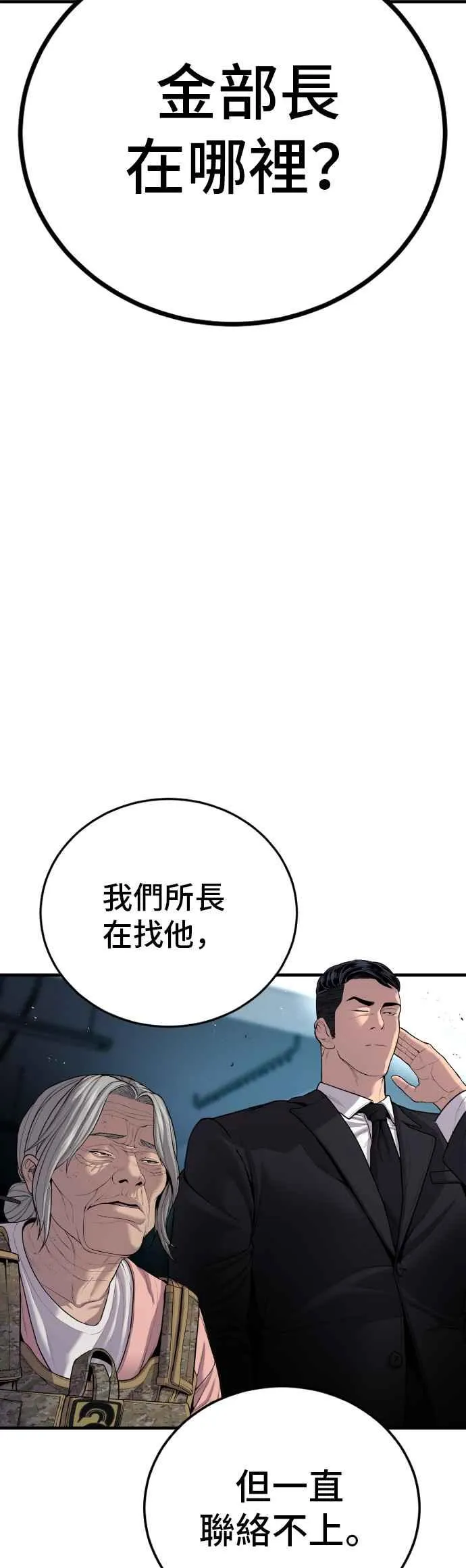 第86话 意想不到的角色死亡 第48页