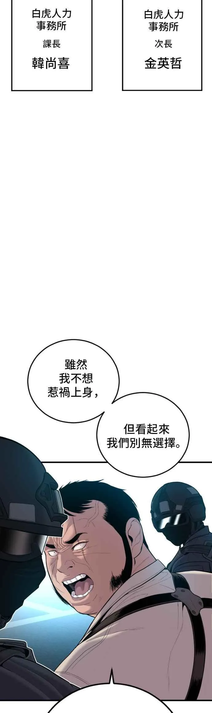 第86话 意想不到的角色死亡 第51页