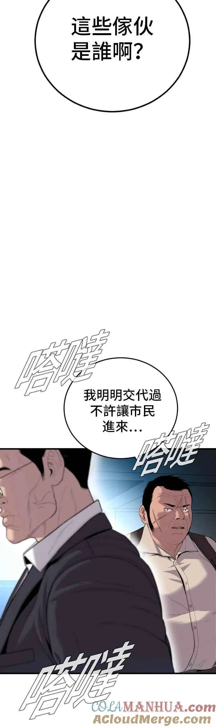 第86话 意想不到的角色死亡 第52页