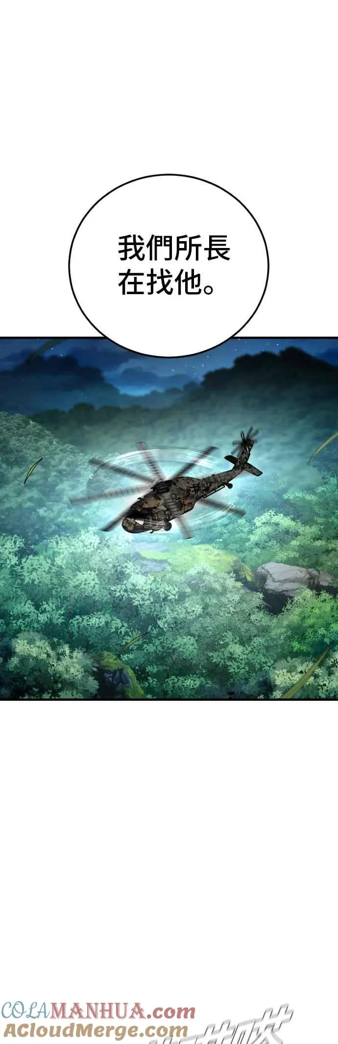 第86话 意想不到的角色死亡 第55页