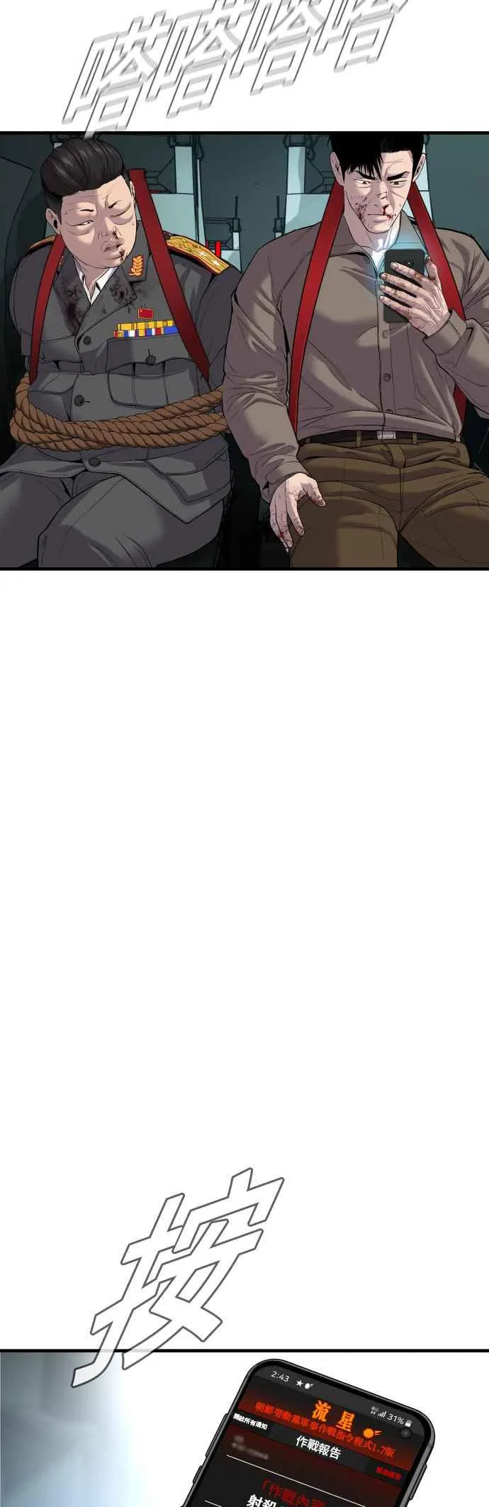 第86话 意想不到的角色死亡 第56页