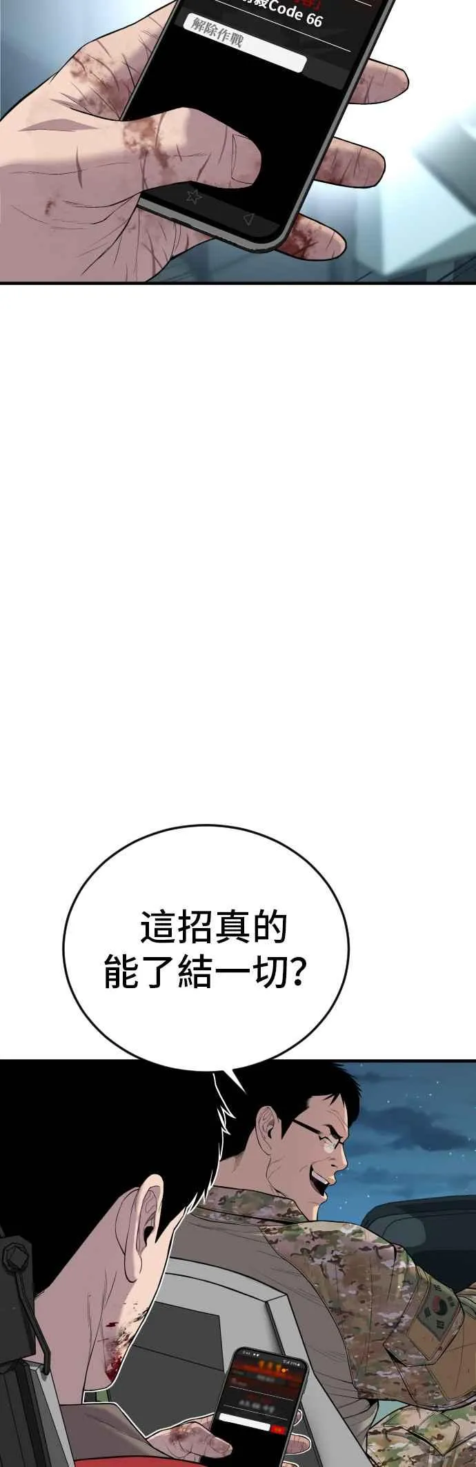 第86话 意想不到的角色死亡 第57页