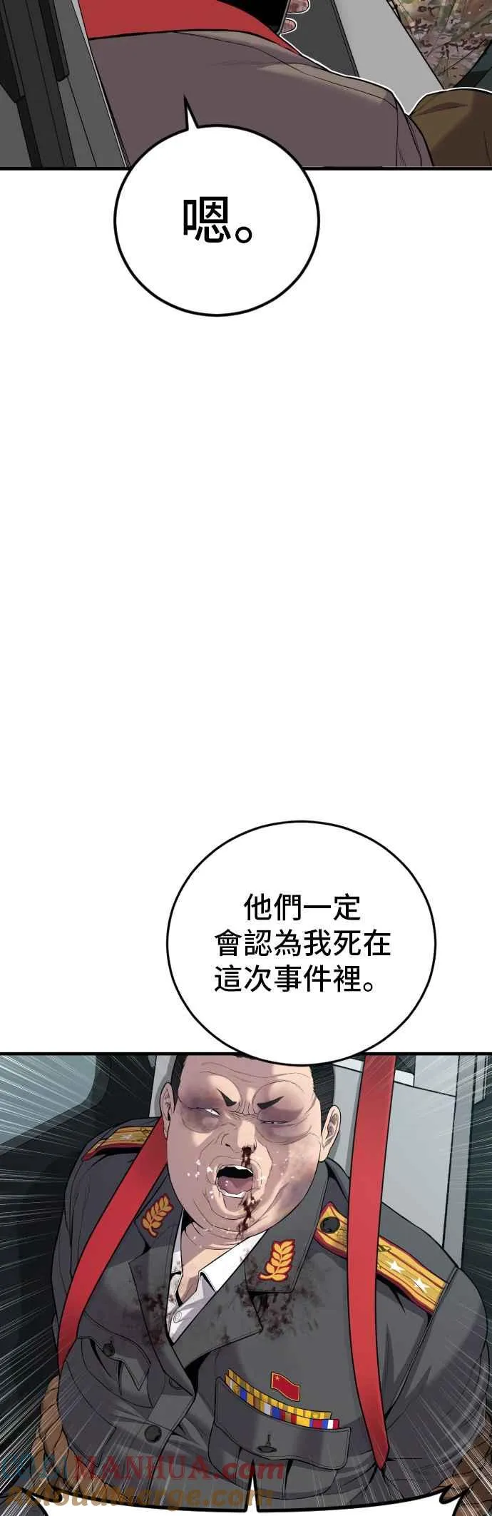第86话 意想不到的角色死亡 第58页