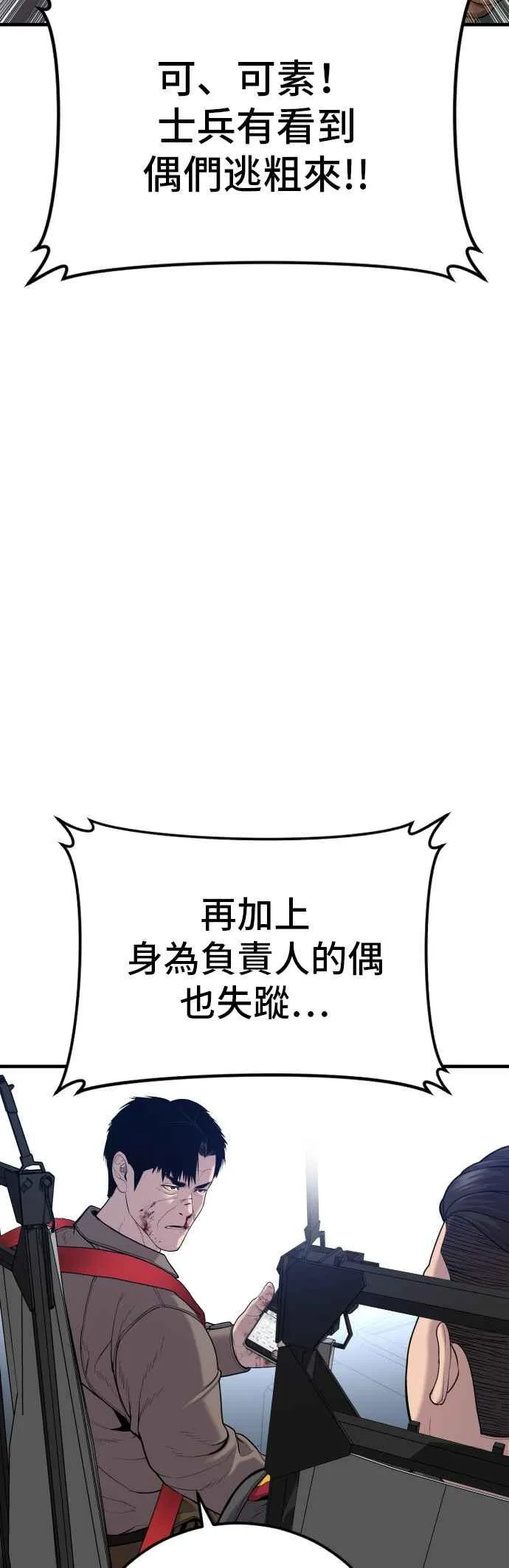 第86话 意想不到的角色死亡 第59页