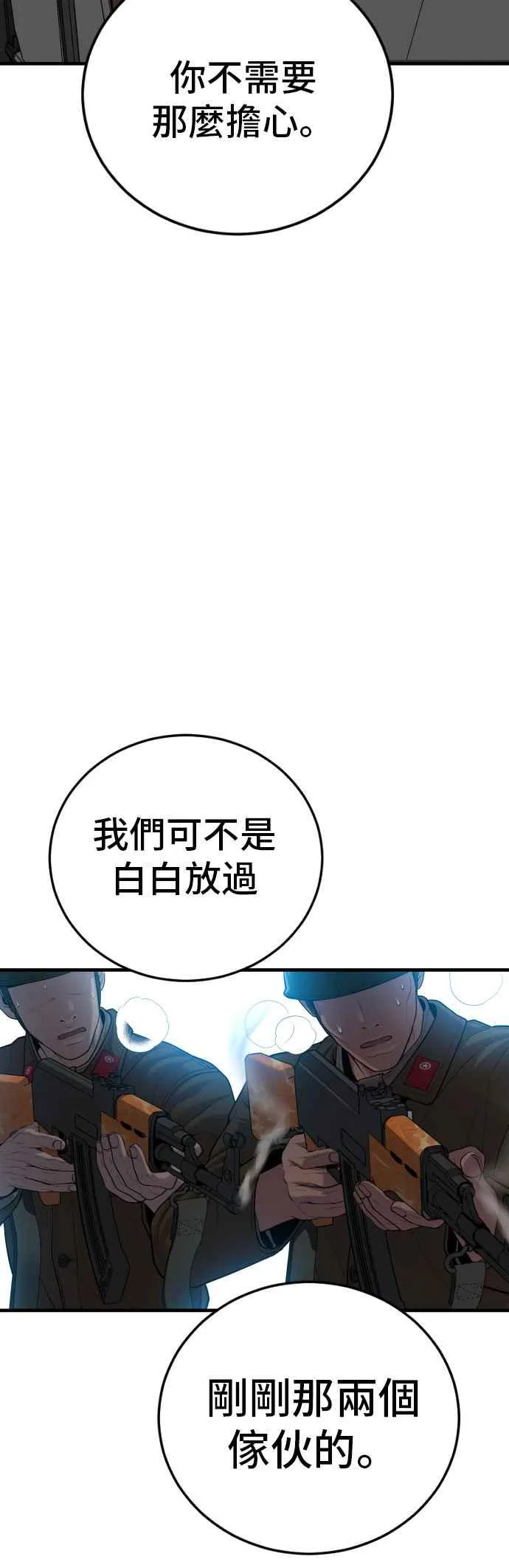 第86话 意想不到的角色死亡 第60页
