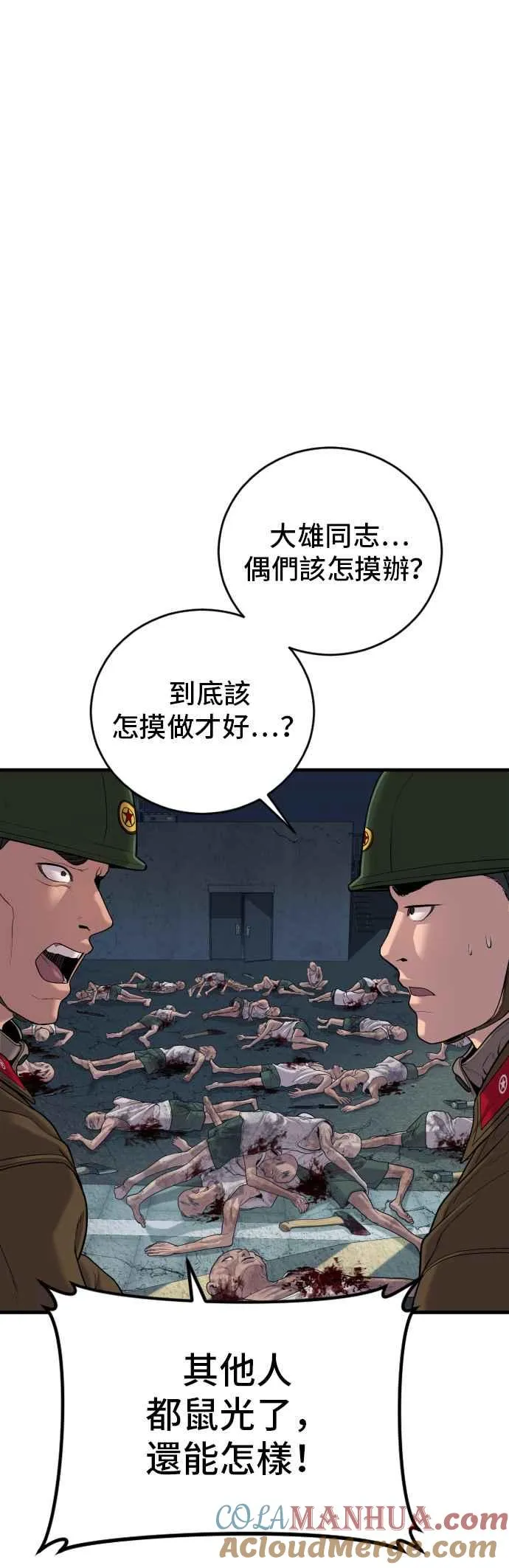 第86话 意想不到的角色死亡 第61页