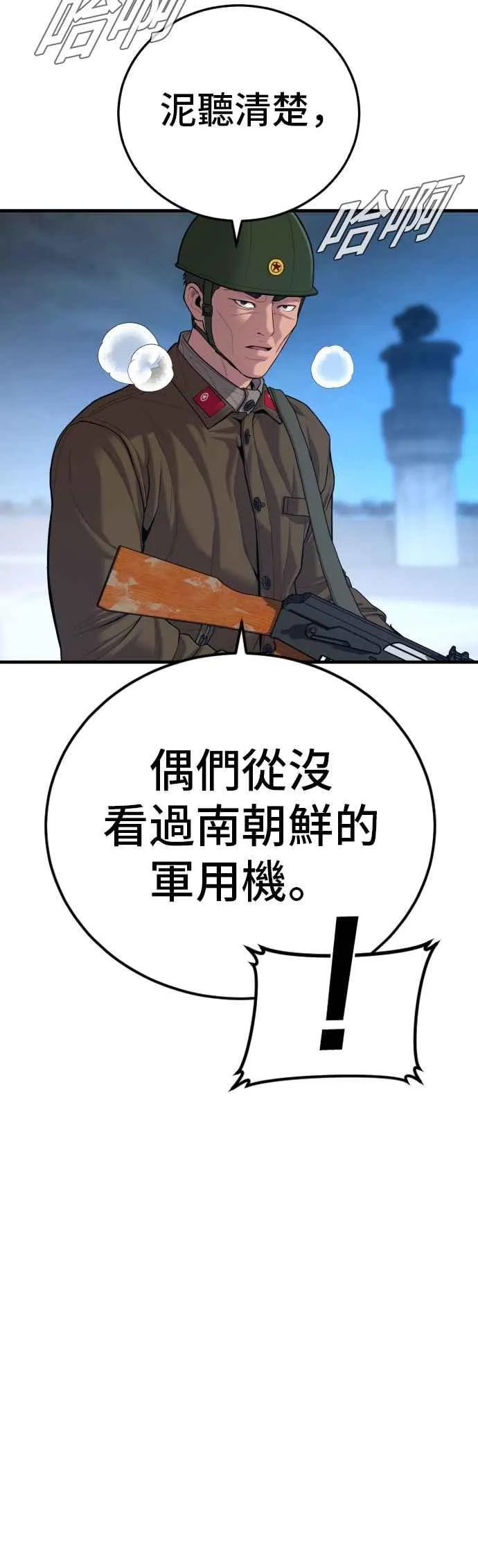 第86话 意想不到的角色死亡 第65页