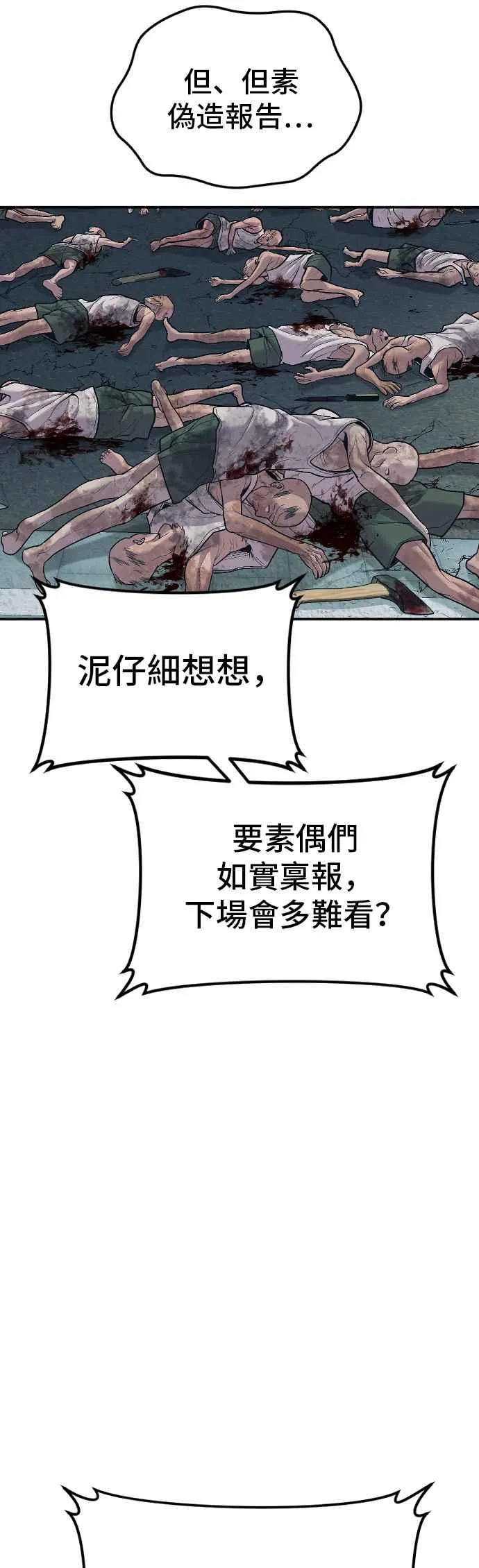 第86话 意想不到的角色死亡 第66页