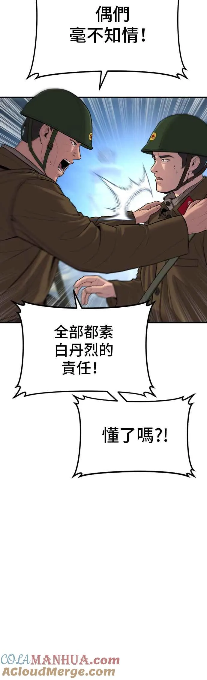 第86话 意想不到的角色死亡 第67页
