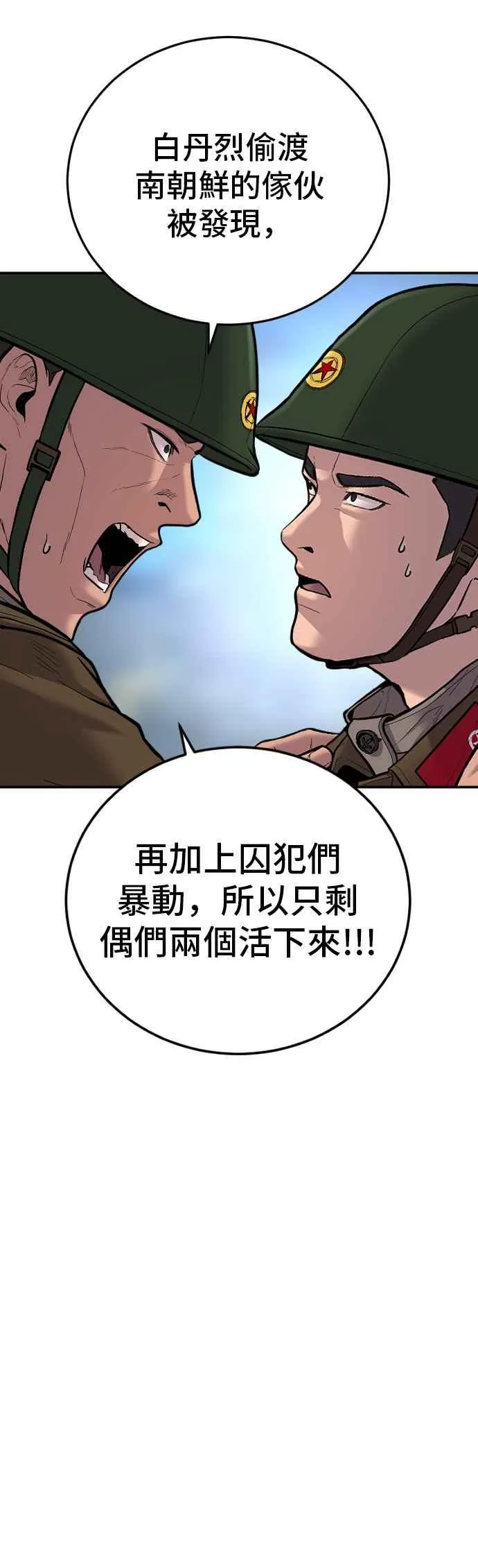 第86话 意想不到的角色死亡 第68页