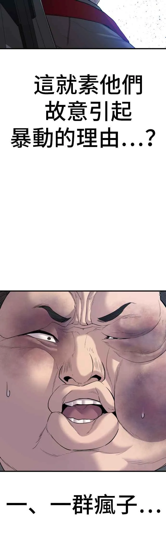 第86话 意想不到的角色死亡 第71页