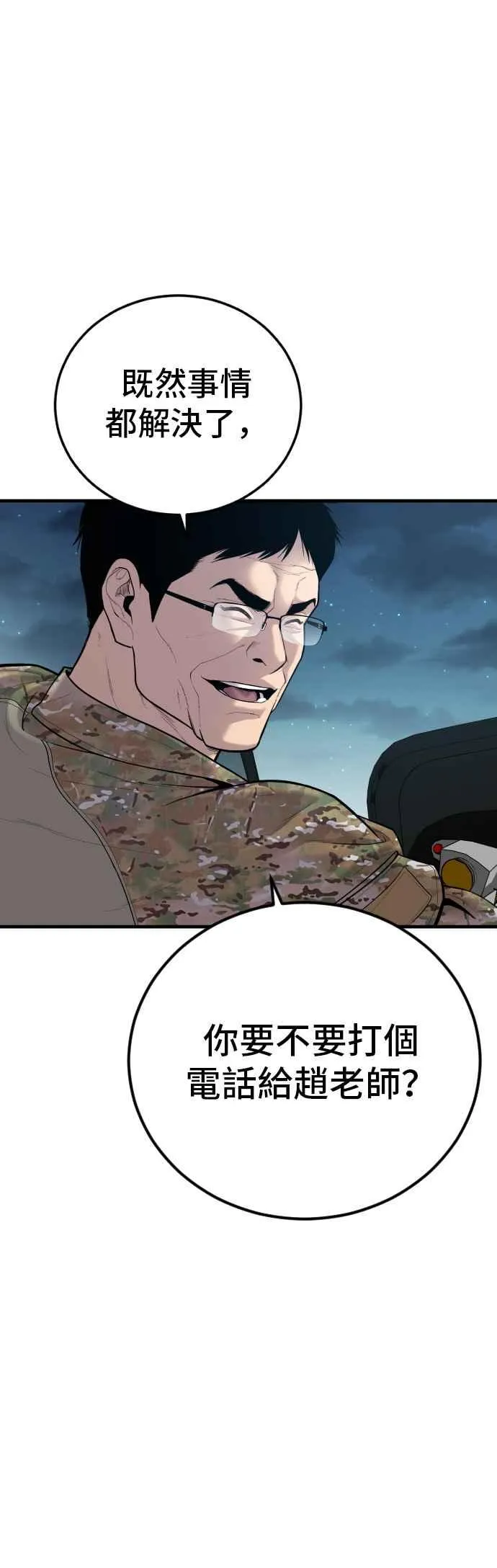 第86话 意想不到的角色死亡 第75页