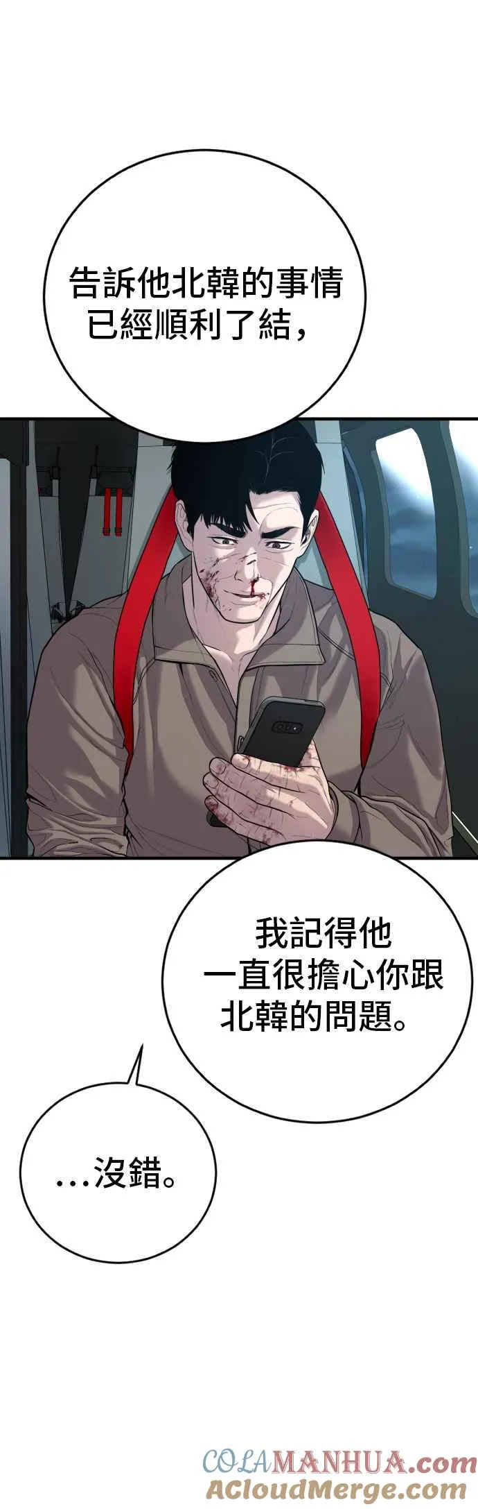第86话 意想不到的角色死亡 第76页
