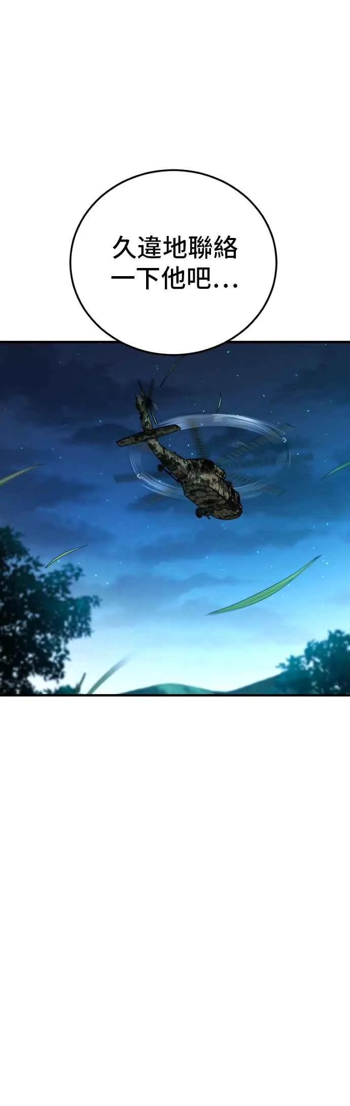 第86话 意想不到的角色死亡 第77页