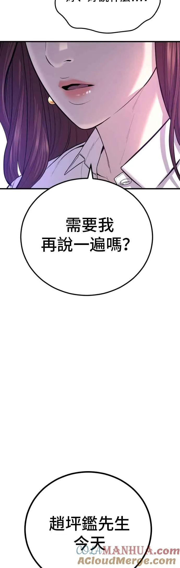 第86话 意想不到的角色死亡 第79页