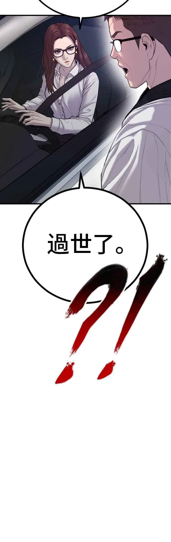 第86话 意想不到的角色死亡 第80页