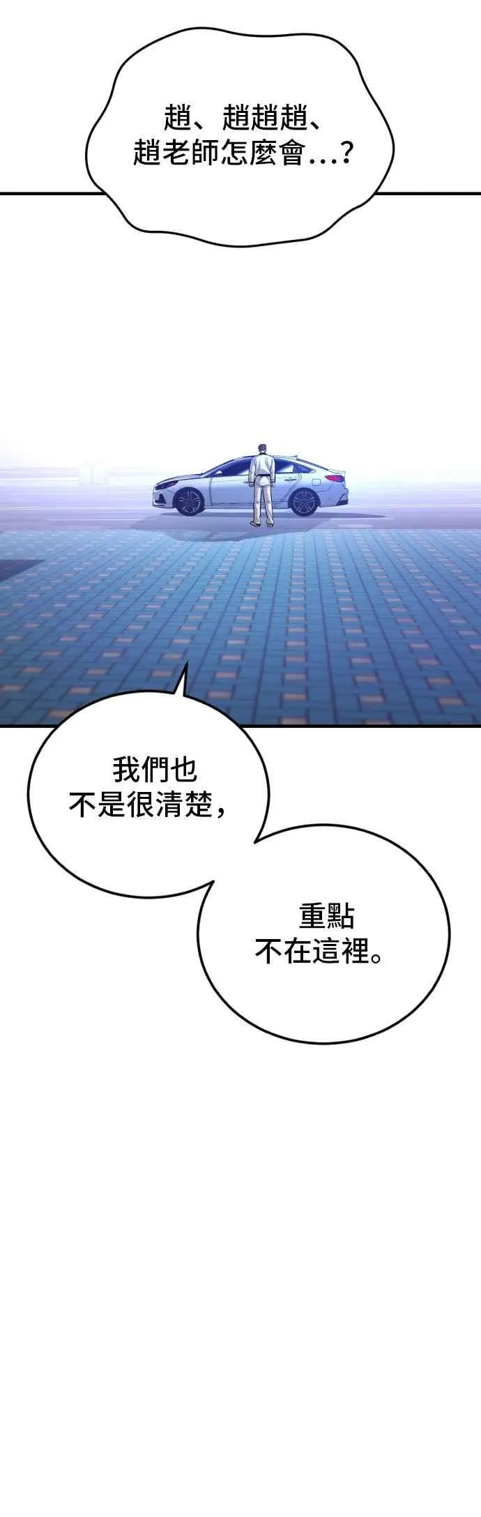 第86话 意想不到的角色死亡 第81页