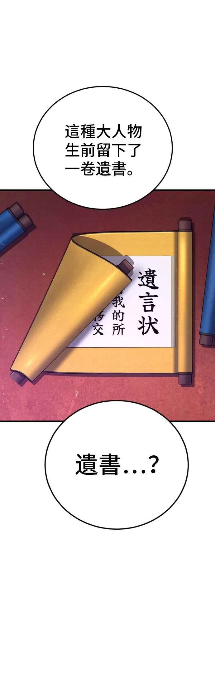 第86话 意想不到的角色死亡 第83页