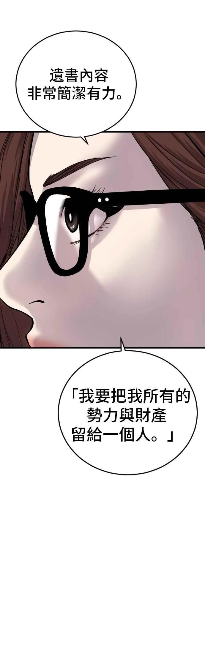 第86话 意想不到的角色死亡 第84页