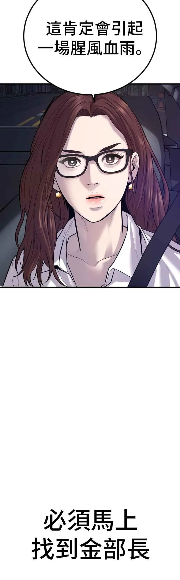 第86话 意想不到的角色死亡 第86页