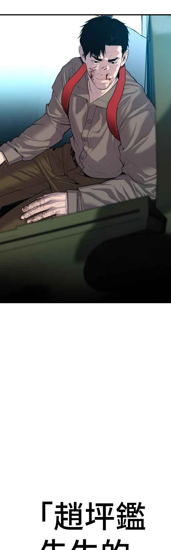 第86话 意想不到的角色死亡 第87页