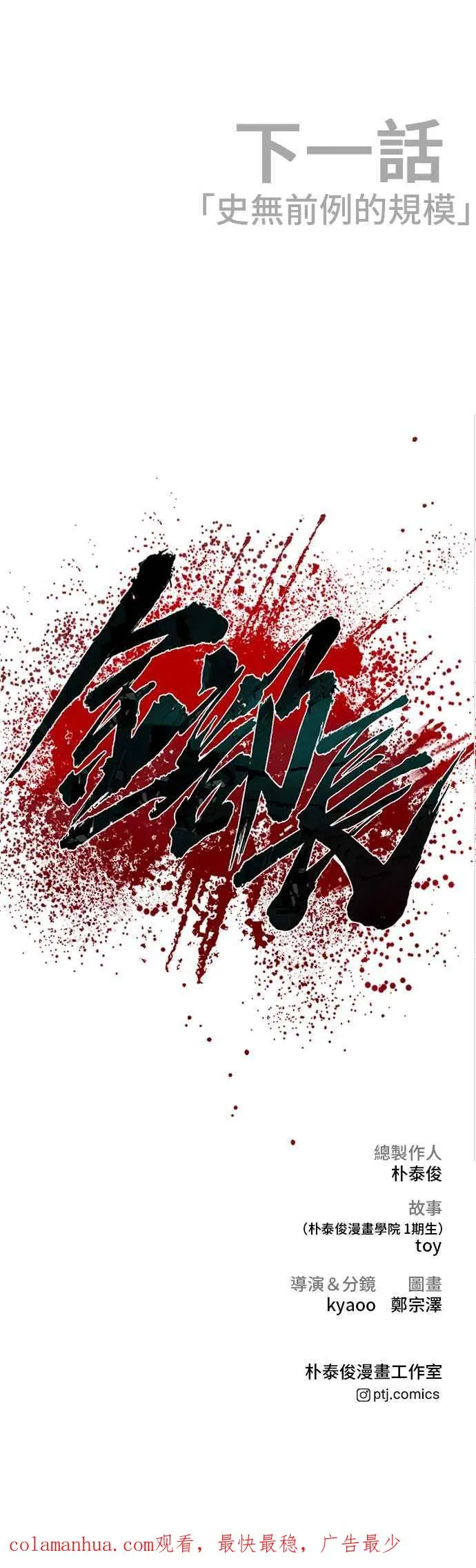 第86话 意想不到的角色死亡 第89页