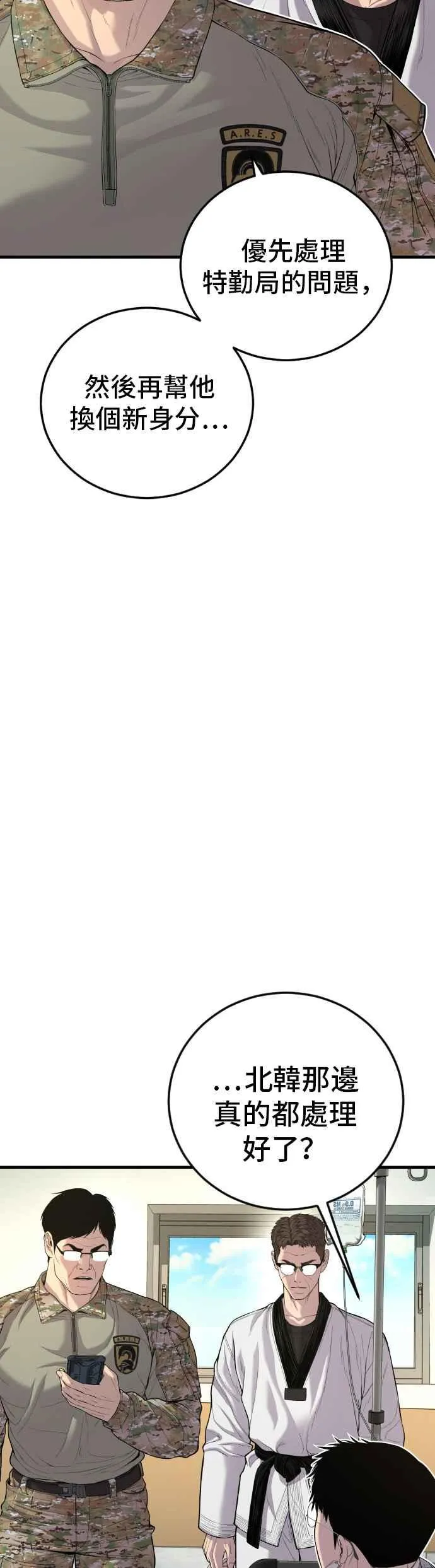 第87话 史无前例的规模 第3页