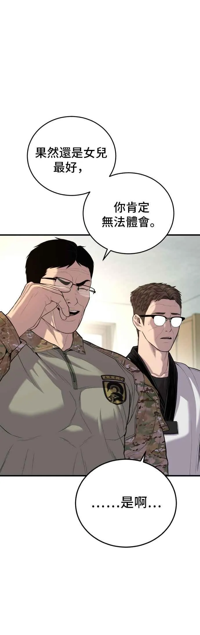 第87话 史无前例的规模 第9页