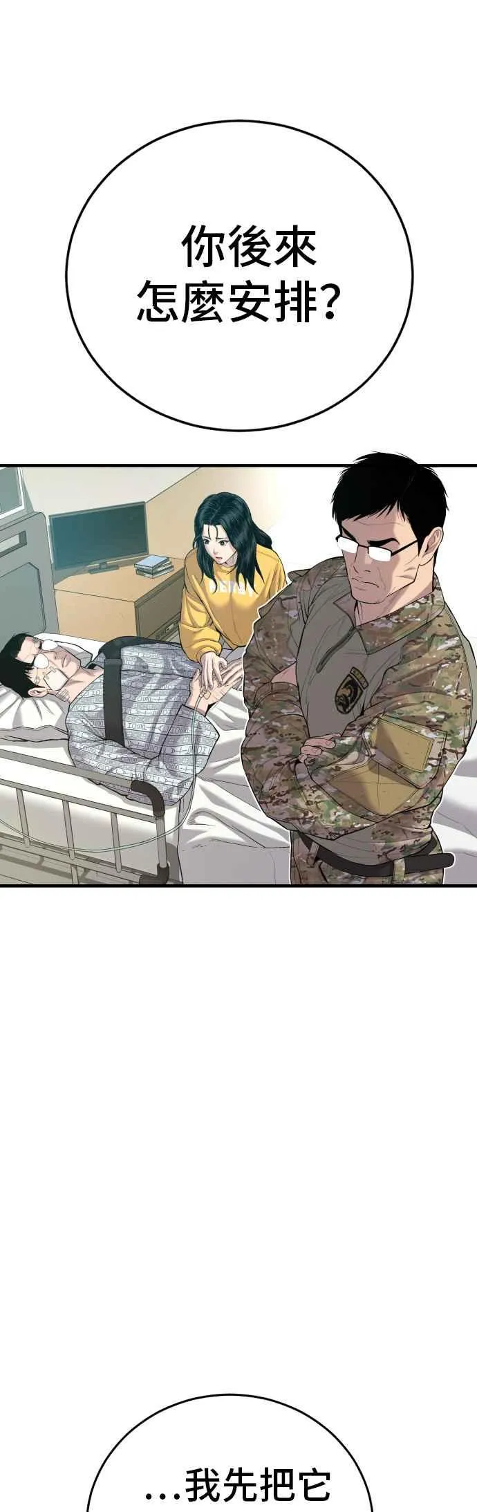 第87话 史无前例的规模 第11页