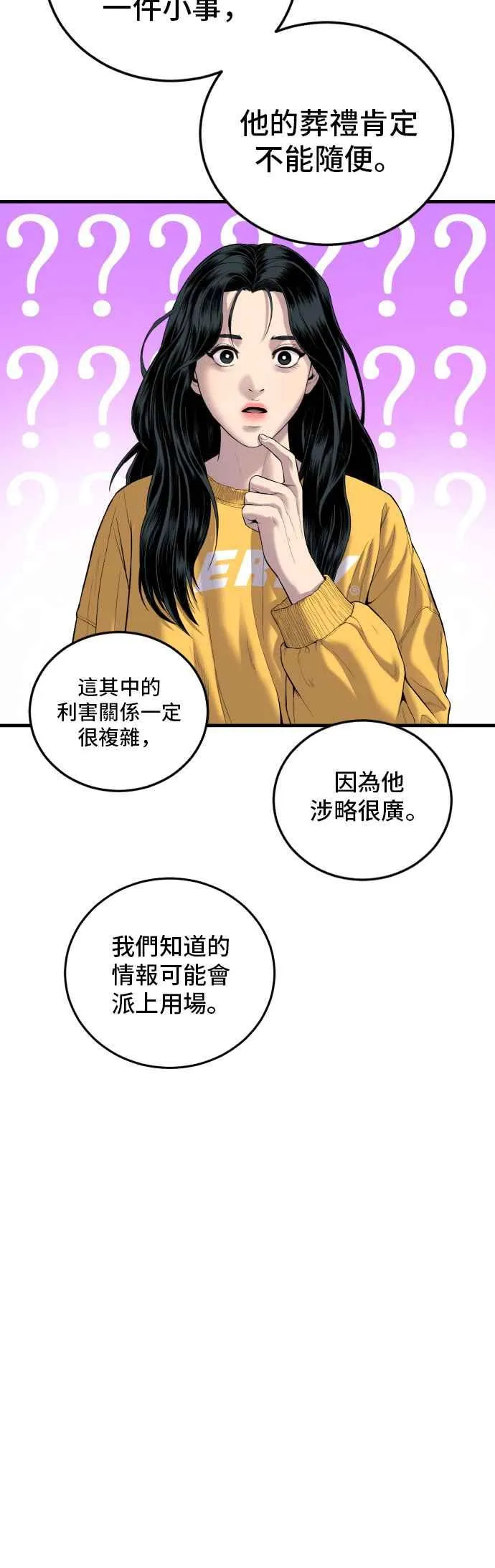 第87话 史无前例的规模 第15页