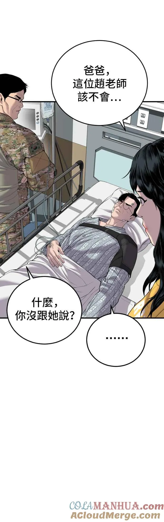 第87话 史无前例的规模 第16页