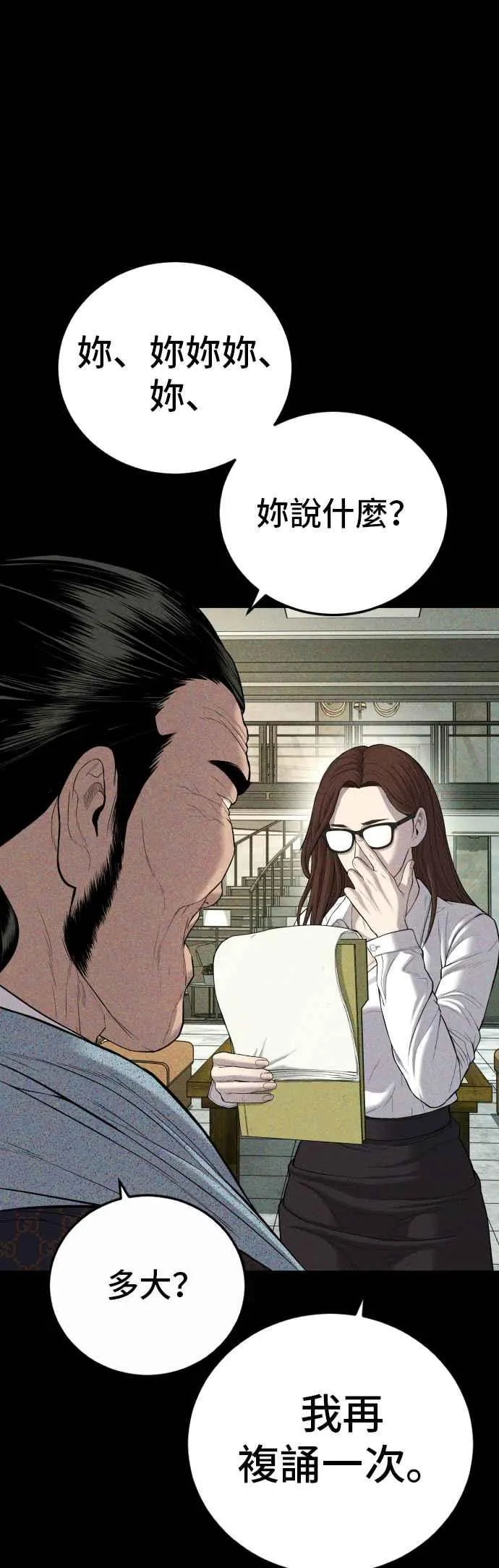 第87话 史无前例的规模 第27页