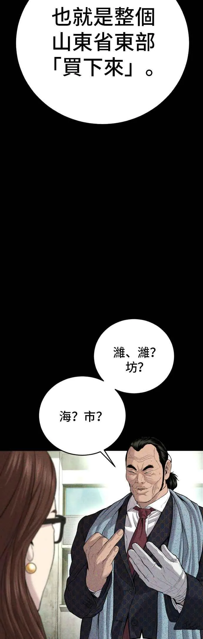 第87话 史无前例的规模 第29页