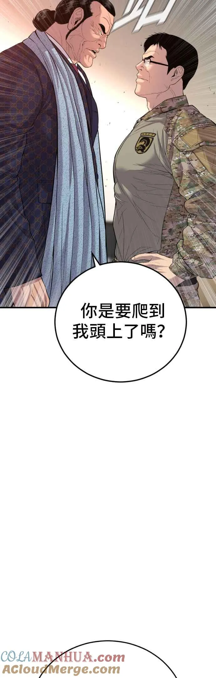 第87话 史无前例的规模 第40页